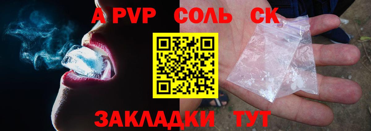 А ПВП кристаллы Омск