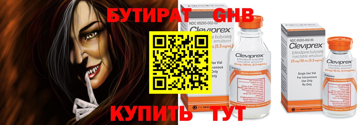 Бутират оксана  Вход с VPN  Омск 