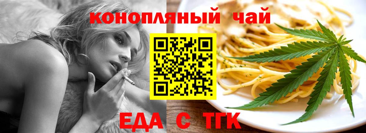 Еда ТГК марихуана  Вход с VPN  Омск 