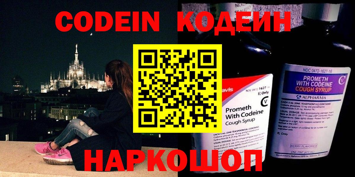 купить наркоту  Вход с VPN  Омск  Кодеиновый сироп Lean напиток Lean (лин) 