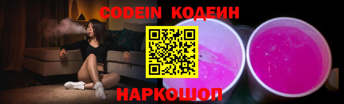 Кодеиновый сироп Lean напиток Lean (лин) Омск