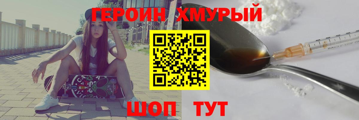 ГЕРОИН белый  Вход с VPN  Омск 