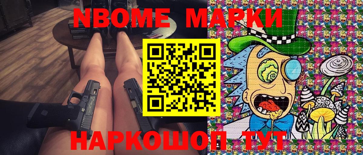 Марки NBOMe 1,8мг Омск
