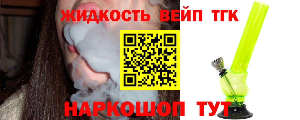Дистиллят ТГК вейп  Вход с VPN  Омск 